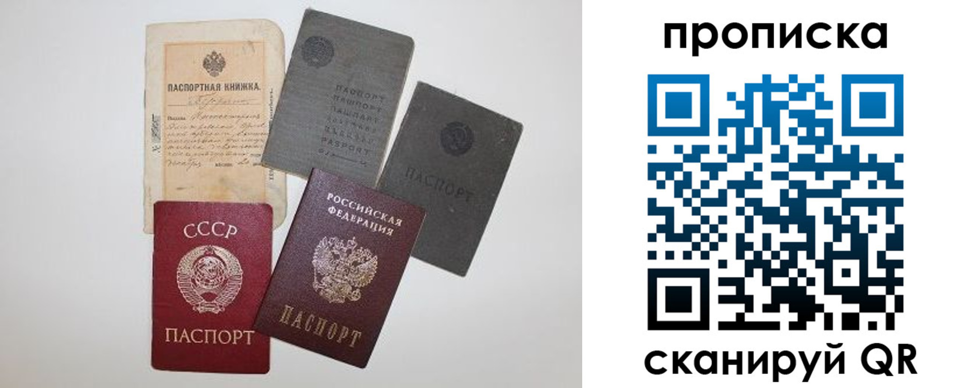 прописка паспорт в Белоозёрском